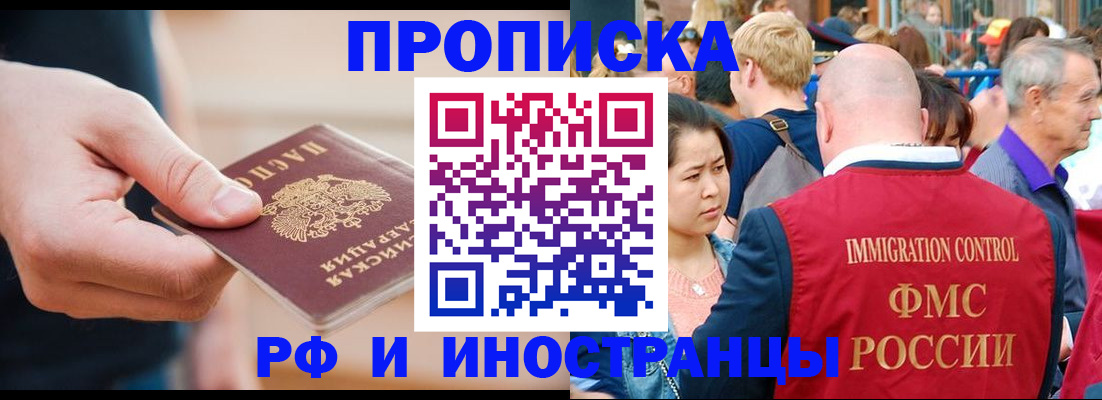 временная регистрация купить в Чапаевске