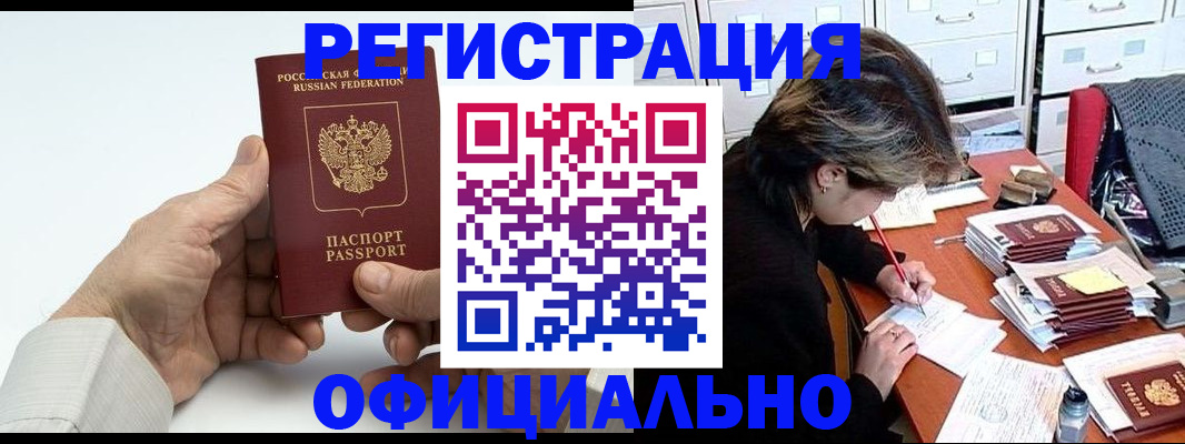 прописка для кредита в Чапаевске