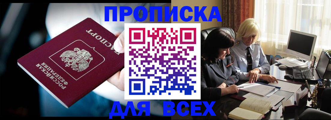 временная регистрация законно в Чапаевске