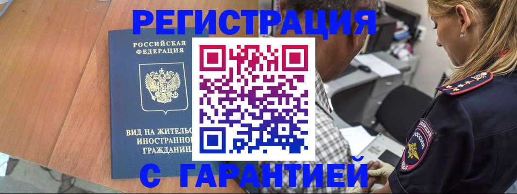 временная регистрация купить в Чапаевске