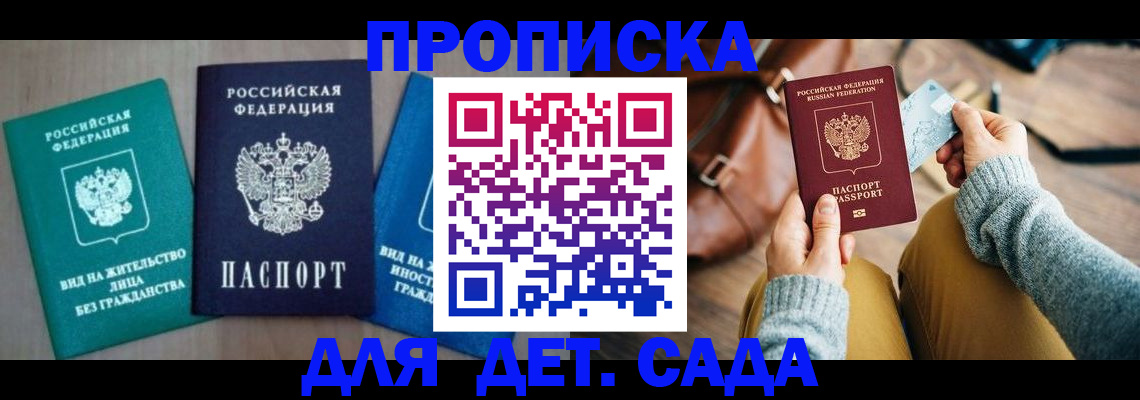 прописка штамп в Чапаевске