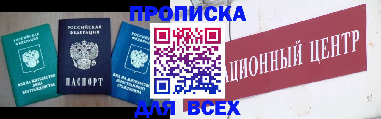 купить прописку в Чапаевске