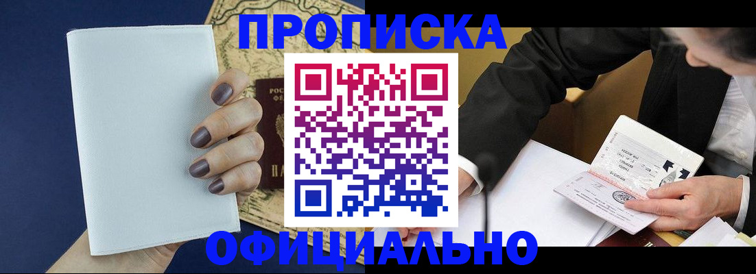 временная регистрация законно в Чапаевске