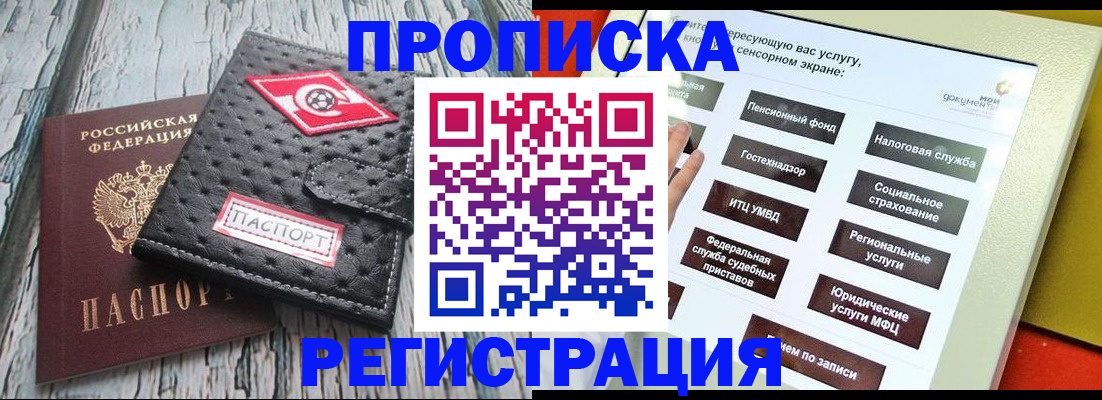 временная регистрация для всех в Чапаевске